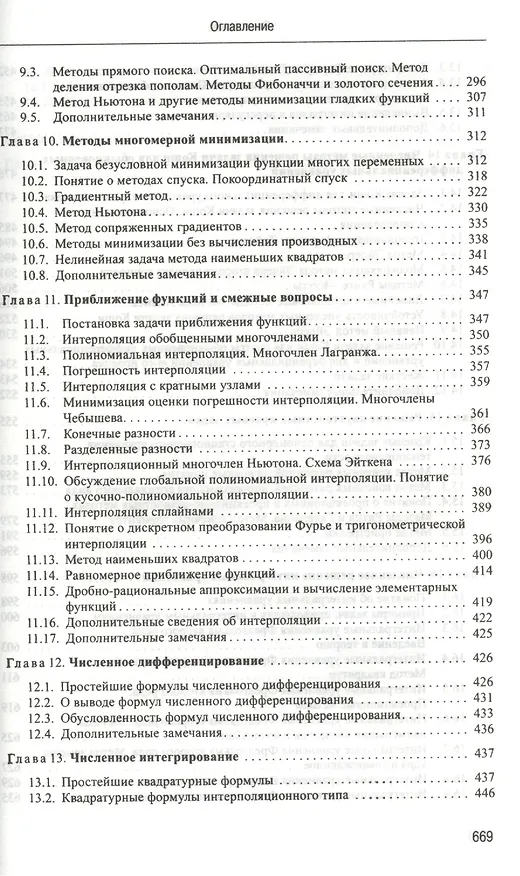Книга Вычислительные методы. Учебн. пос. 4-е изд. стер. (Александр Амосов) — 4