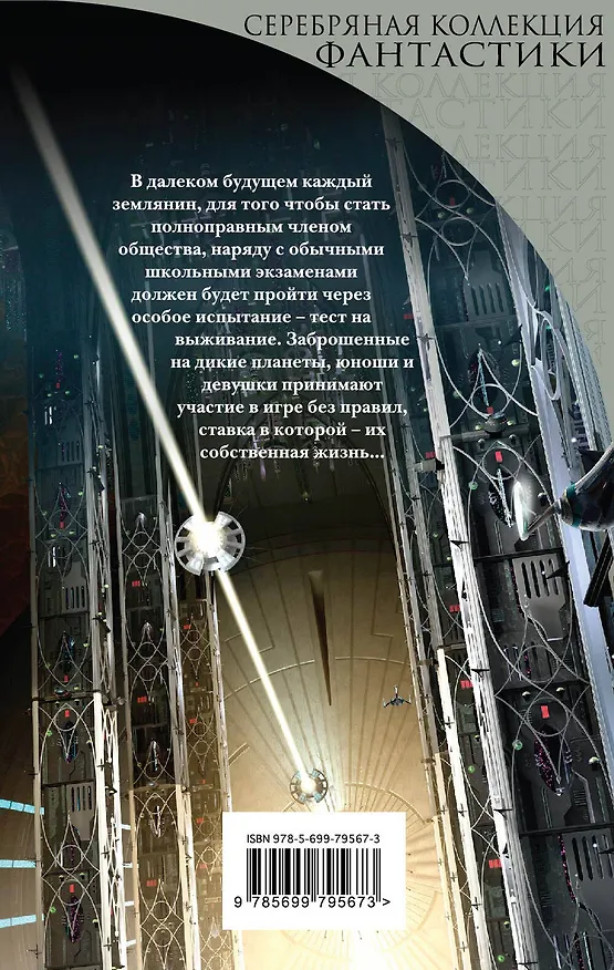 Книга Туннель в небе (Роберт Хайнлайн) — 2