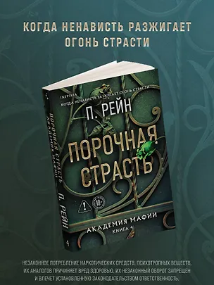 Книга Порочная страсть (П. Рейн)