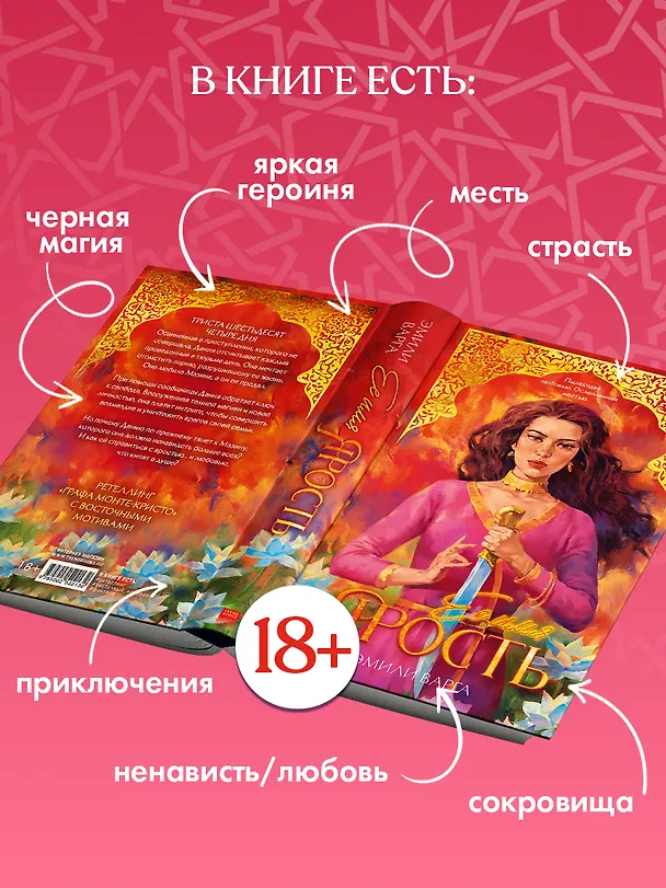 Книга Ее имя ярость (Эмили Варга) — 8