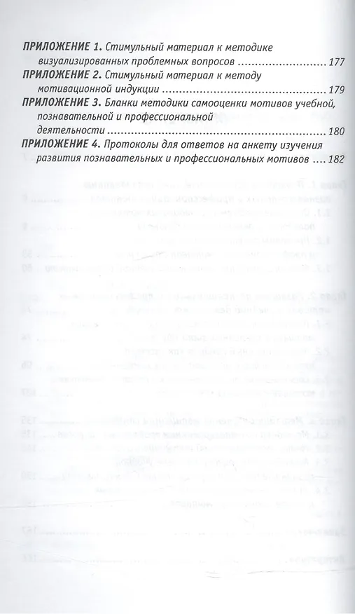 Книга Психология мотвации студентов : Учебное пособие () — 3