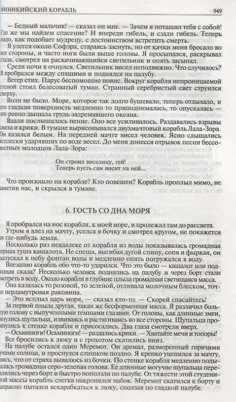 Книга Василий Ян Полное собрание исторических романов и повестей в одном томе (Василий Ян) — 5