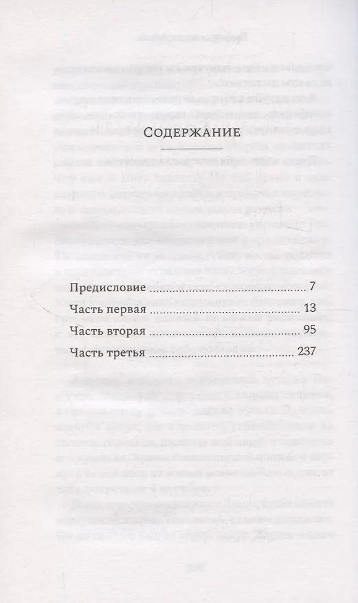 Книга Его запах после дождя (Седрик Сапен-Дефур) — 19