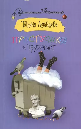 Простушка и трубочист — 2417390 — 1