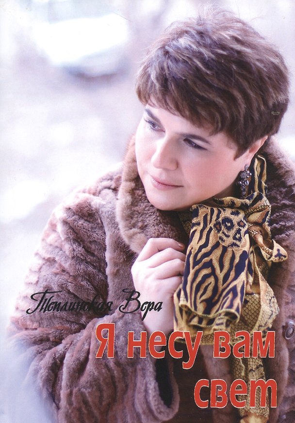 Книга Я несу Вам свет () — 1