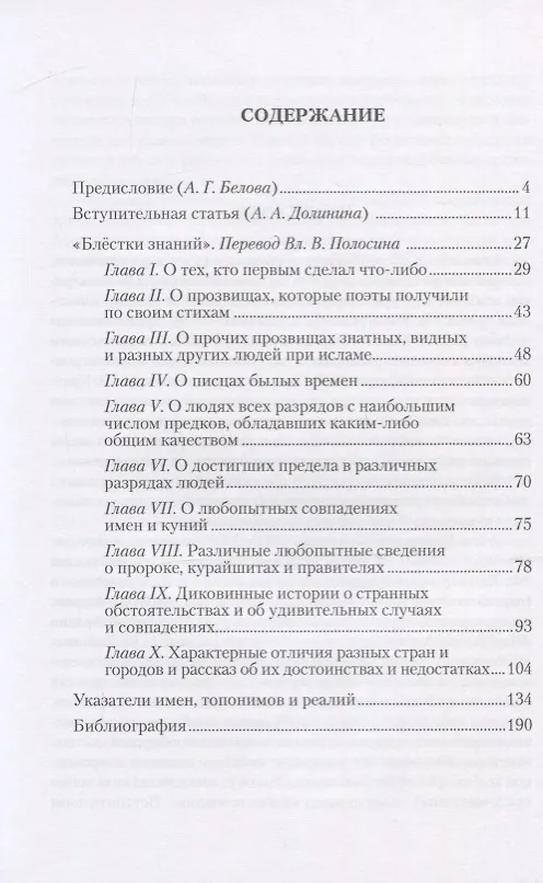 Книга "Блестки знаний" (Лата’иф ал-ма‘ариф) () — 2