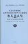 Сборник арифметических задач и упражнений для начальной школы. Часть IV (1941) — 2806504 — 1