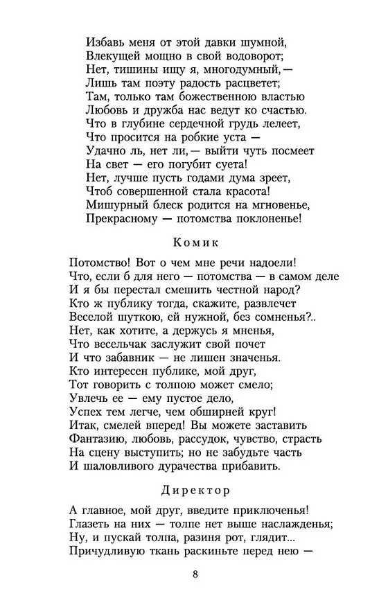 Книга Фауст (Иоганн Вольфганг Гёте) — 11