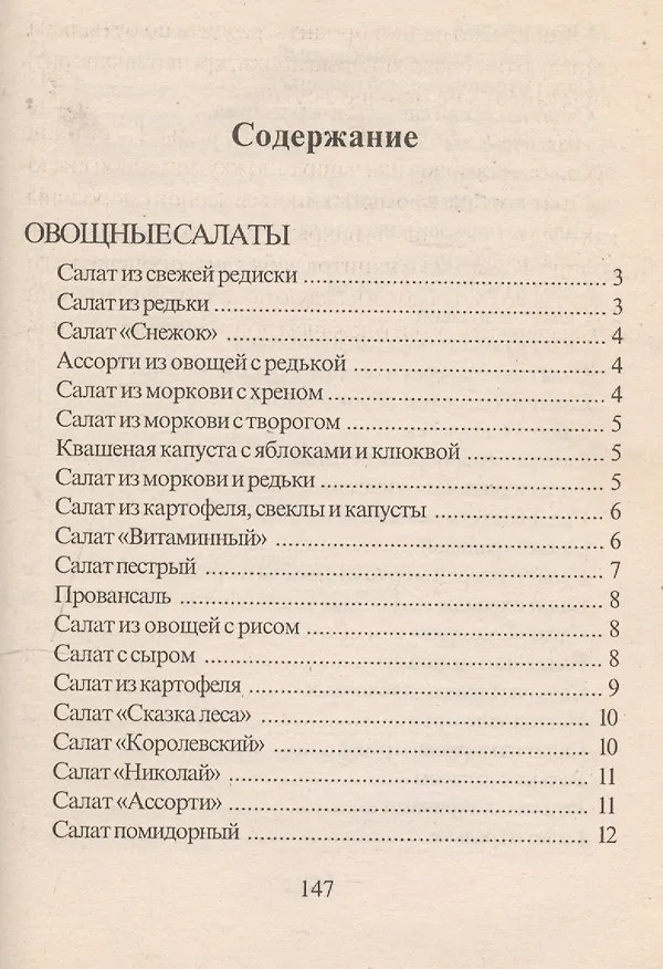 Книга Домашние рецепты просто и вкусно (Агафья Звонарева) — 2