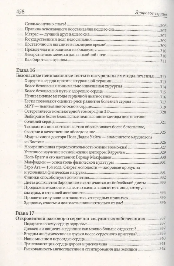 Книга Здоровое сердце (Поль Брэгг) — 13