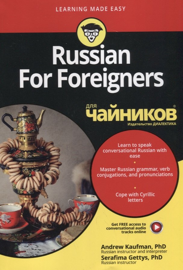 

Russian For Foreigners для чайников