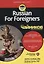 Russian For Foreigners для чайников — 2670637 — 1