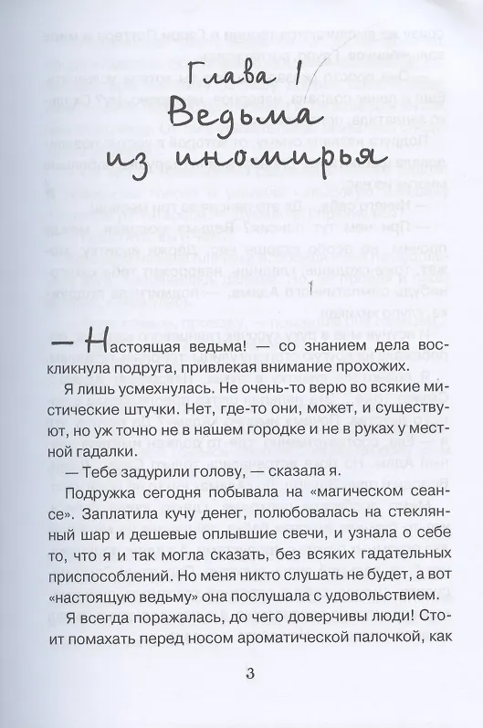 Книга Как стать ведьмой (Наталья Жарова) — 3