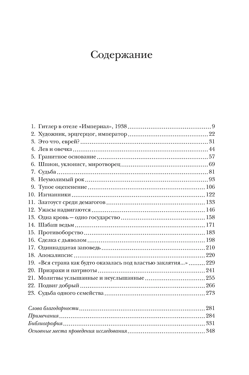 Гитлер и Габсбурги. Месть фюрера правящему дому Австрии (Джеймс Лонго) -  купить книгу с доставкой в интернет-магазине «Читай-город». ISBN:  978-5-389-15955-6