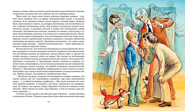 Книга Электроник - мальчик из чемодана (Евгений Велтистов) — 14
