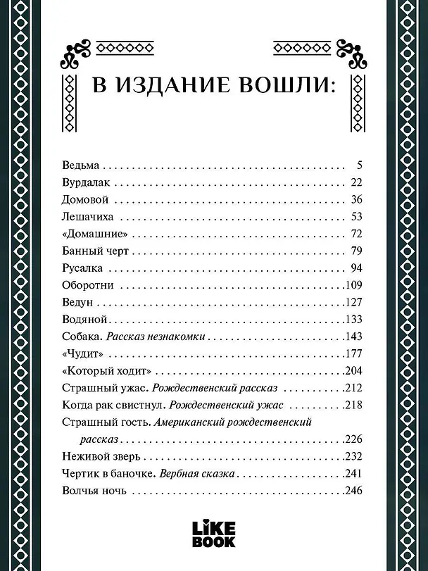 Книга Ведьма (Надежда Тэффи) — 7