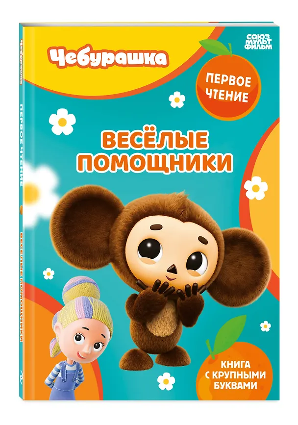 Книга Весёлые помощники () — 4