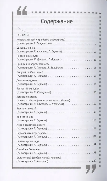 Книга Земные приманки (Дмитрий Биленкин) — 2