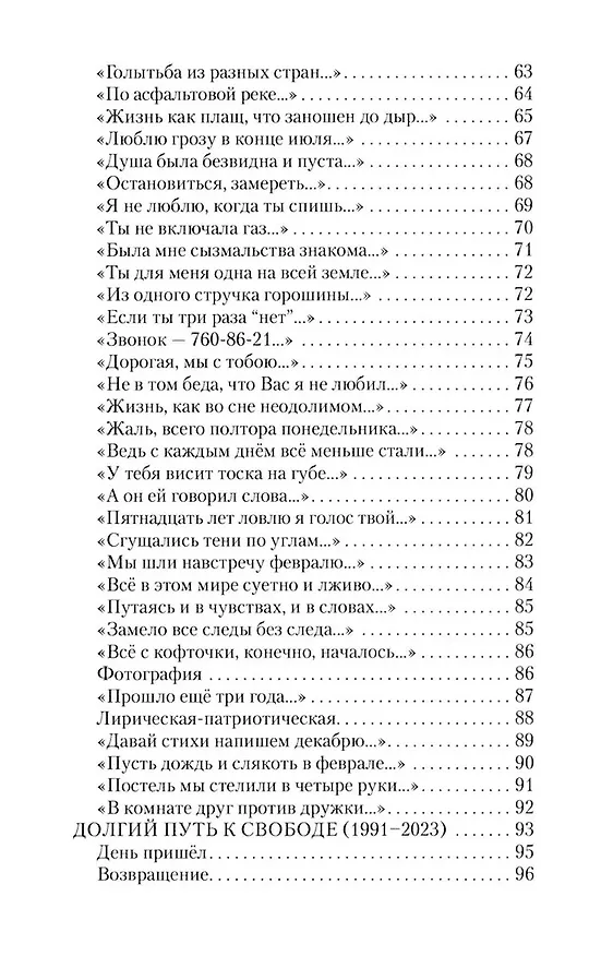 Книга Шагающий по краю. Стихи. Поэмы. Скетчи. Пьеса (Александр Кирнос) — 4