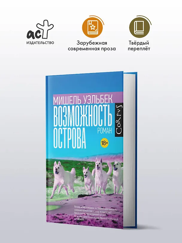 Книга Возможность острова. Роман (Мишель Уэльбек) — 5