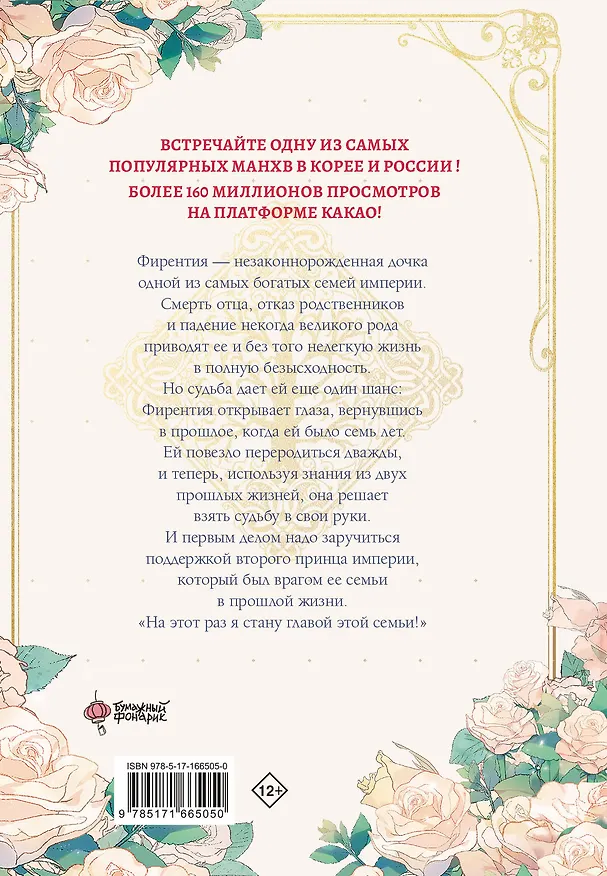 Я стану главой этой семьи. Том 1 (Я стану хозяйкой этой жизни / I Shall Master This Family). Манхва 3097507 — 2