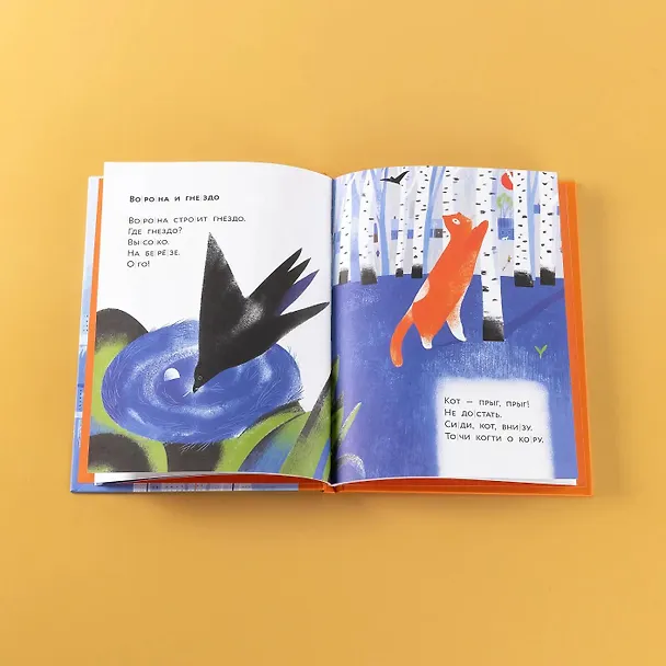 Книга Ворона и Кот. Уровень 1 (Юлия Симбирская) — 8