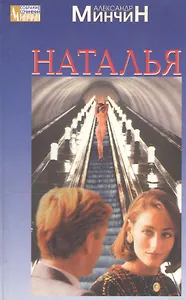 Наталья