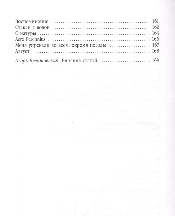 Книга Избранные стихотворения: Ночной полет , Полдень в комнате , Вид с холма (комплект из 3 книг) (Иосиф Бродский) — 4
