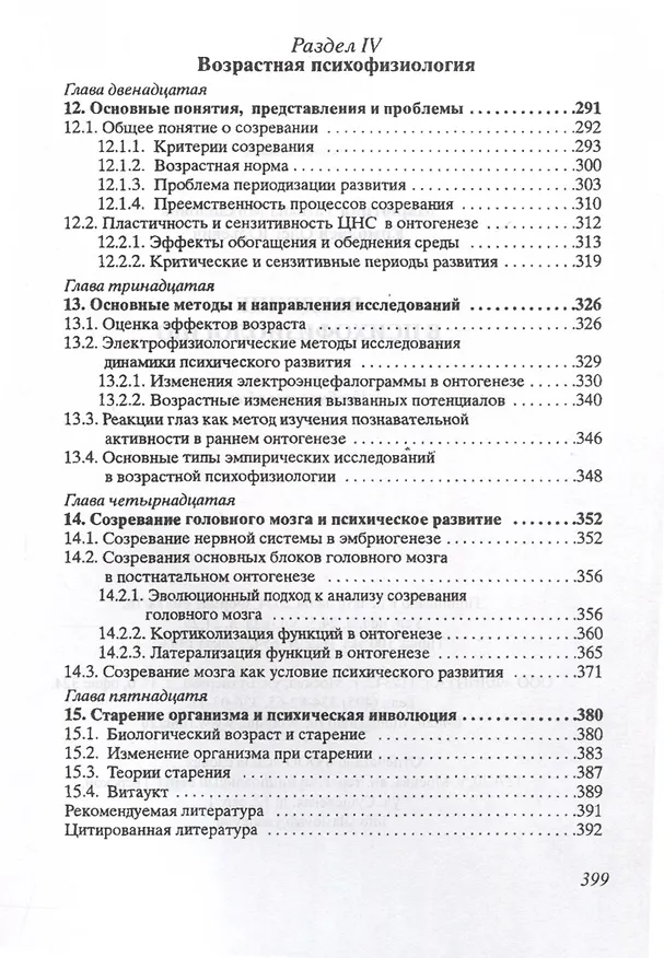 Книга Введение в психофизиологию. Учебное пособие (Татьяна Марютина, Олег Ермолаев) — 4