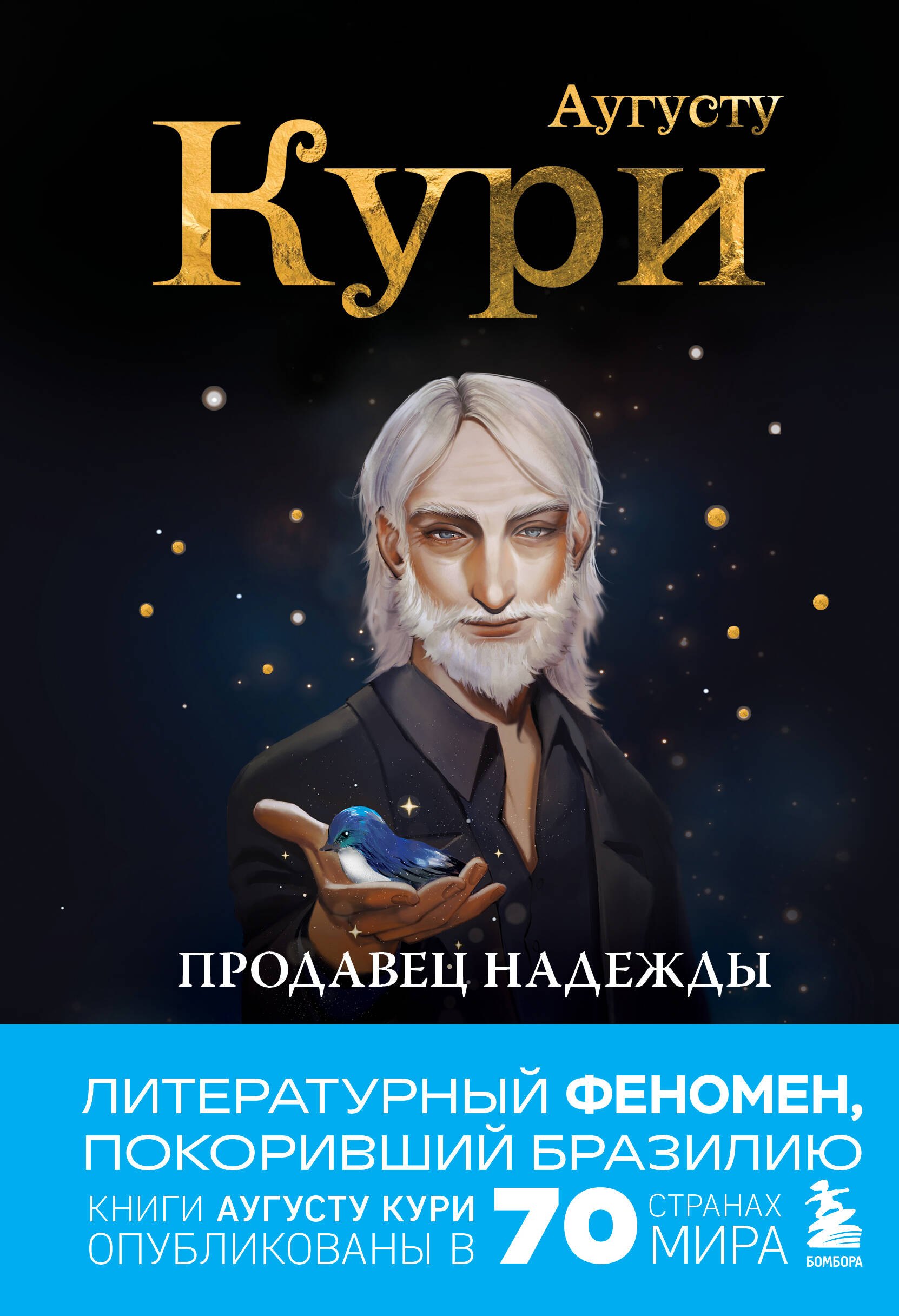 

Продавец надежды. Найти смысл жизни в мире, где тревога — норма, а спокойствие — бунт