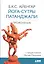 Йога-сутры Патанджали. Прояснение. 7-е издание — 2467279 — 2