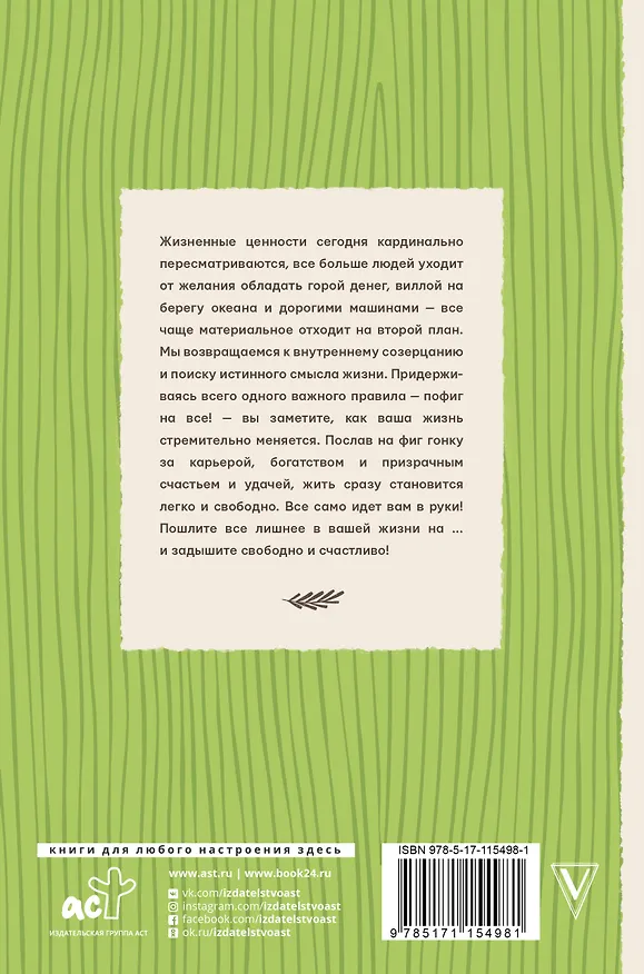 Книга Пофиг на все! Как сберечь нервы и покорить любую вершину (Марта Мэйси) — 2