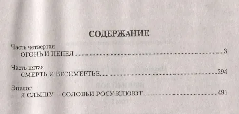 Книга Вечный зов Т.2/2тт (Сибириада) Иванов (Анатолий Иванов) — 2
