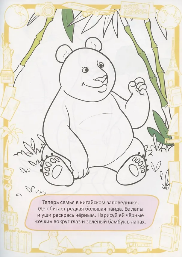 Книга Кругосветное путешествие () — 3