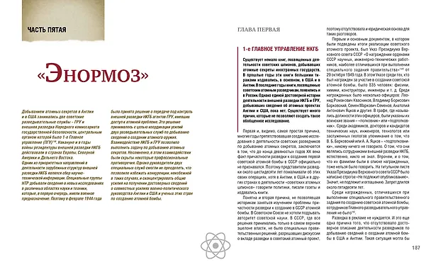 Книга Ключи от бездны. Борьба за атомную бомбу (Владимир Лота) — 10
