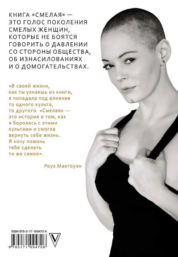 Книга Смелая (Роуз Макгоуэн) — 2