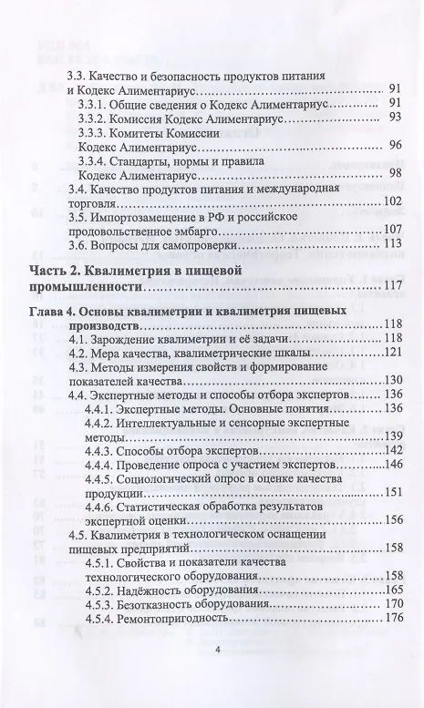 Книга Управление качеством продукции. Пищевая промышленность (Нина Дунченко) — 3