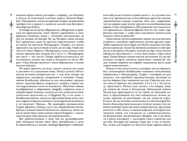 Книга Сварог. Из ниоткуда в никуда (Александр Бушков) — 5