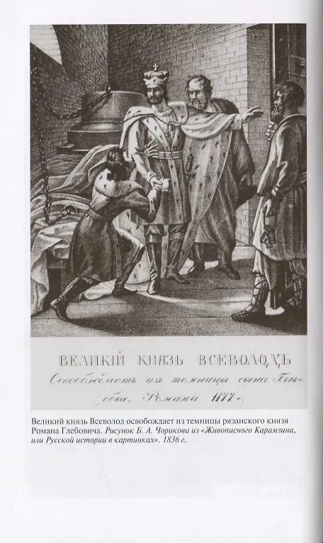 Книга Всеволод Большое Гнездо (Алексей Карпов) — 4