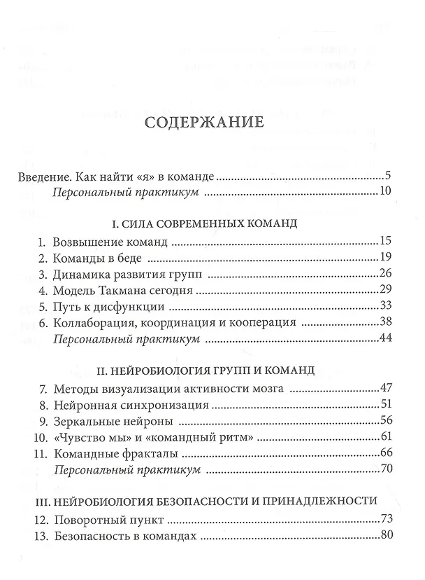 Книга Нейробиология команд: как запрограммировать сотрудников на взаимодействие (Андреатта Бритт) — 2