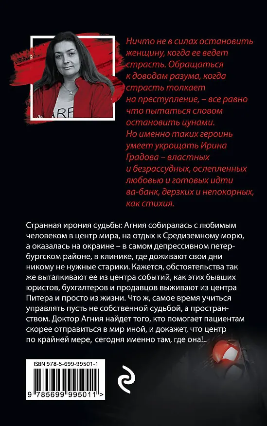 Книга Отказано выжить : роман (Ирина Градова) — 2
