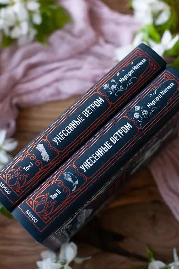Книга Унесенные ветром. Том 1. Вечные истории (Маргарет Митчелл) — 16