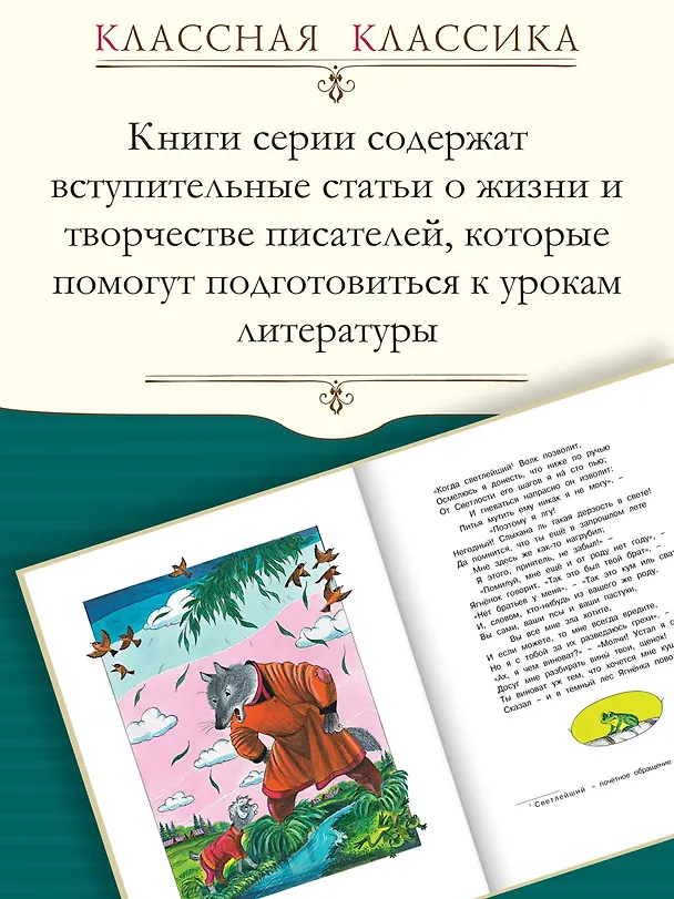 Книга Басни (Иван Крылов) — 3
