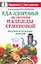 Еда здоровья по системе Надежды Семеновой. Вкусные и полезные рецепты — 2165748 — 1