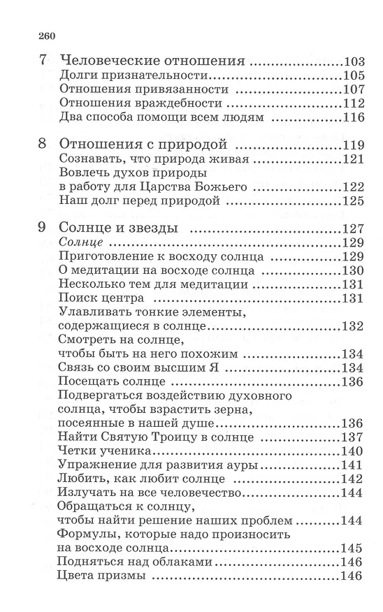 Книга Новая земля. Методы, упражнения, формулы, молитвы. Том 13 (Омраам Айванхов) — 5