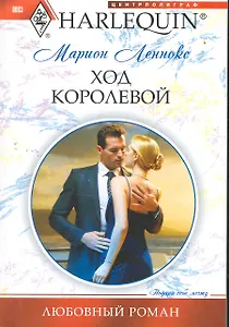 Ход королевой