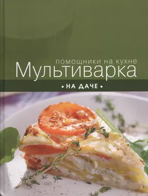 Мультиварка на даче — 2415513 — 1