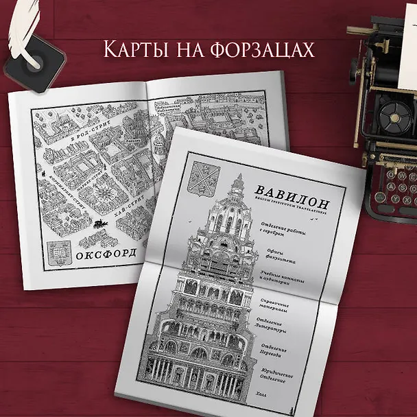 Книга Вавилон. Сокрытая история (Ребекка Куанг) — 8
