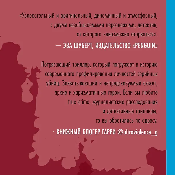 Книга Ностальгия по крови (Дарио Корренти) — 7