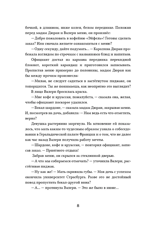 Книга Взломать смерть (Тамара Рыльская, Герман Рыльский) — 7